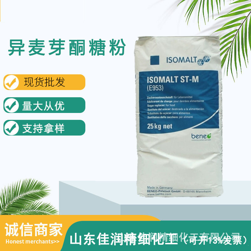 现货食品级异麦芽酮糖醇艾素糖珊瑚糖德国进口艾素糖甜味剂