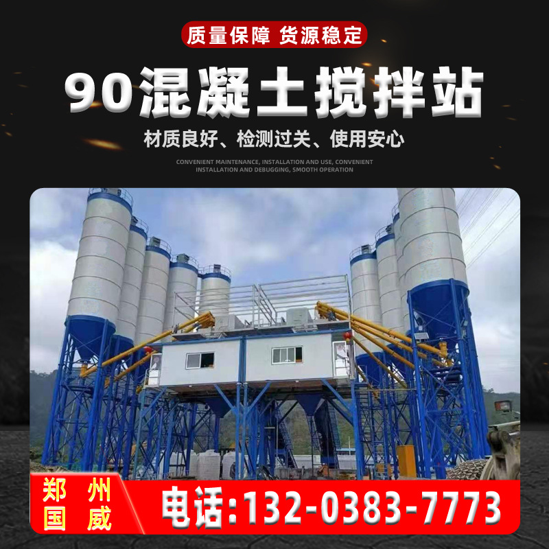 热销1500型拌合站全自动电脑控制90水泥搅拌站 HZS90混凝土搅拌站