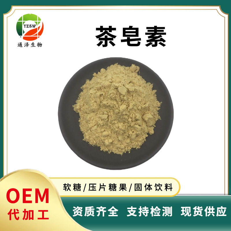 茶皂素 60% 山茶籽提取物 另有90% 95% 99% 欢迎来电咨询茶皂素