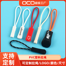 批发拉链吊绳拉尾绳子注塑pvc拉链头拉链拉手拉头绳 拉尾绳定制