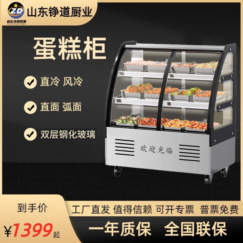 蛋糕柜弧面直角台式推拉门冷藏展示柜甜品保鲜柜水果饮料蛋糕店