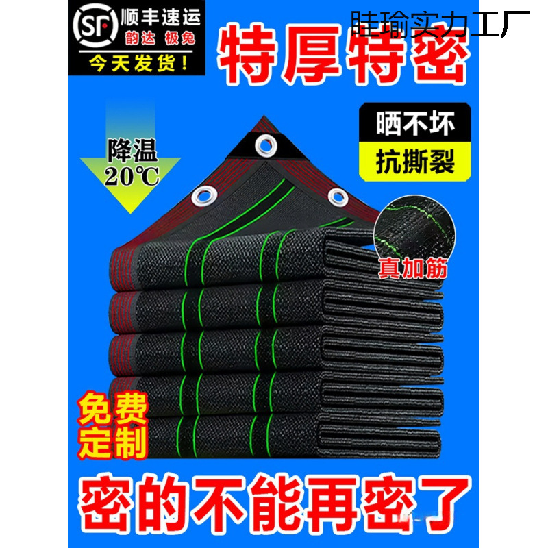 遮阳网加厚加密防晒网遮网太阳网隔热黑网遮光植物户外家用庭院风
