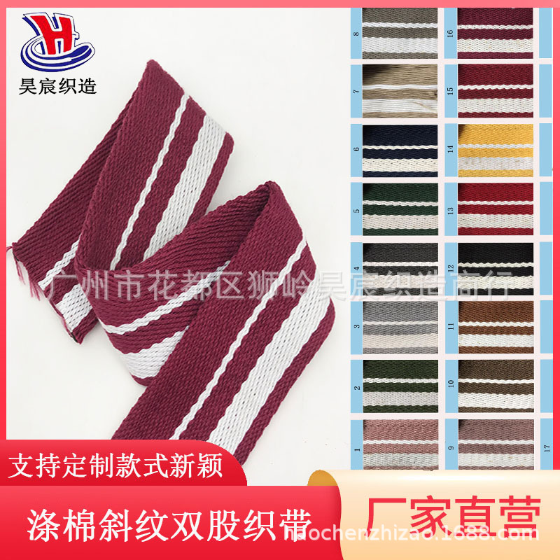 厂家供应 涤棉双股双条纹织带5cm宽箱包肩背带经典红色彩色女包带