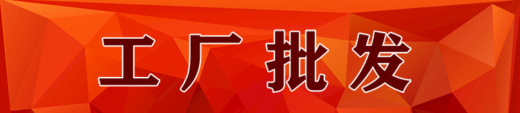 厂家批发
