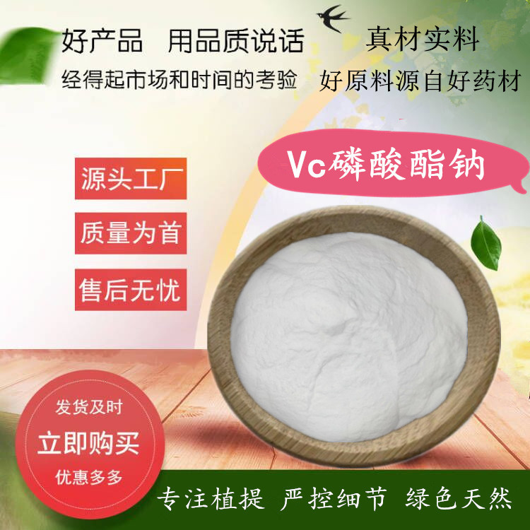 VC磷酸酯钠化妆品原料维C钠纯粉500g/袋起订厂家推广维C衍生物