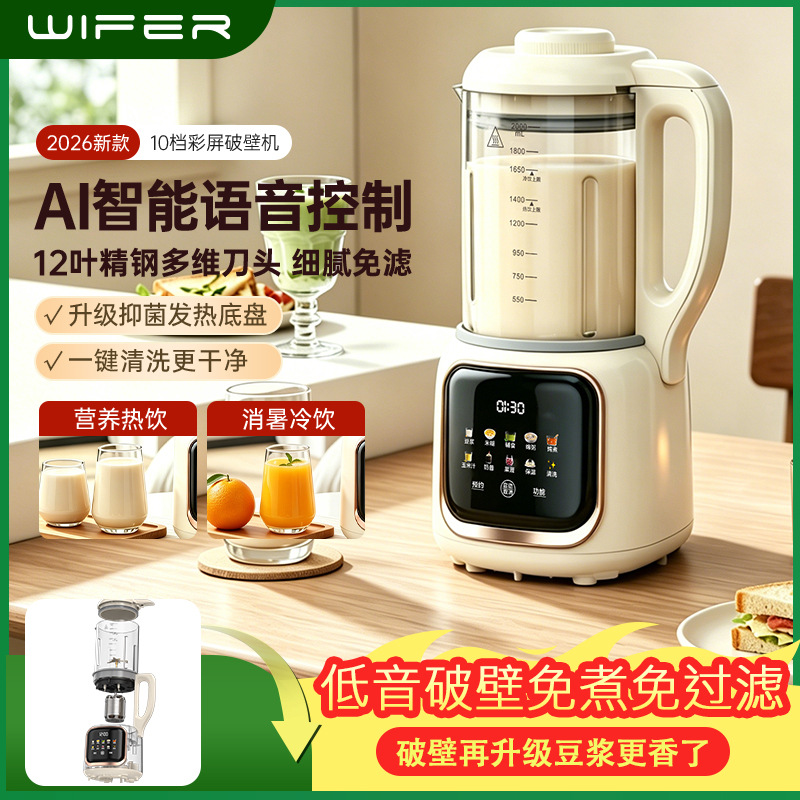 2026 New AI Voice Smart Blender, Quiet Operation, No Filter Needed, Multifunctional, with Heating Function for Making Soy Milk and Other Dishes