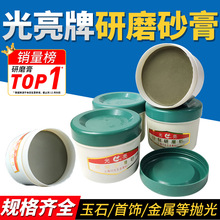光亮研磨砂抛光膏超亮玉石翡翠超细高光金属模具镜面抛光膏60目