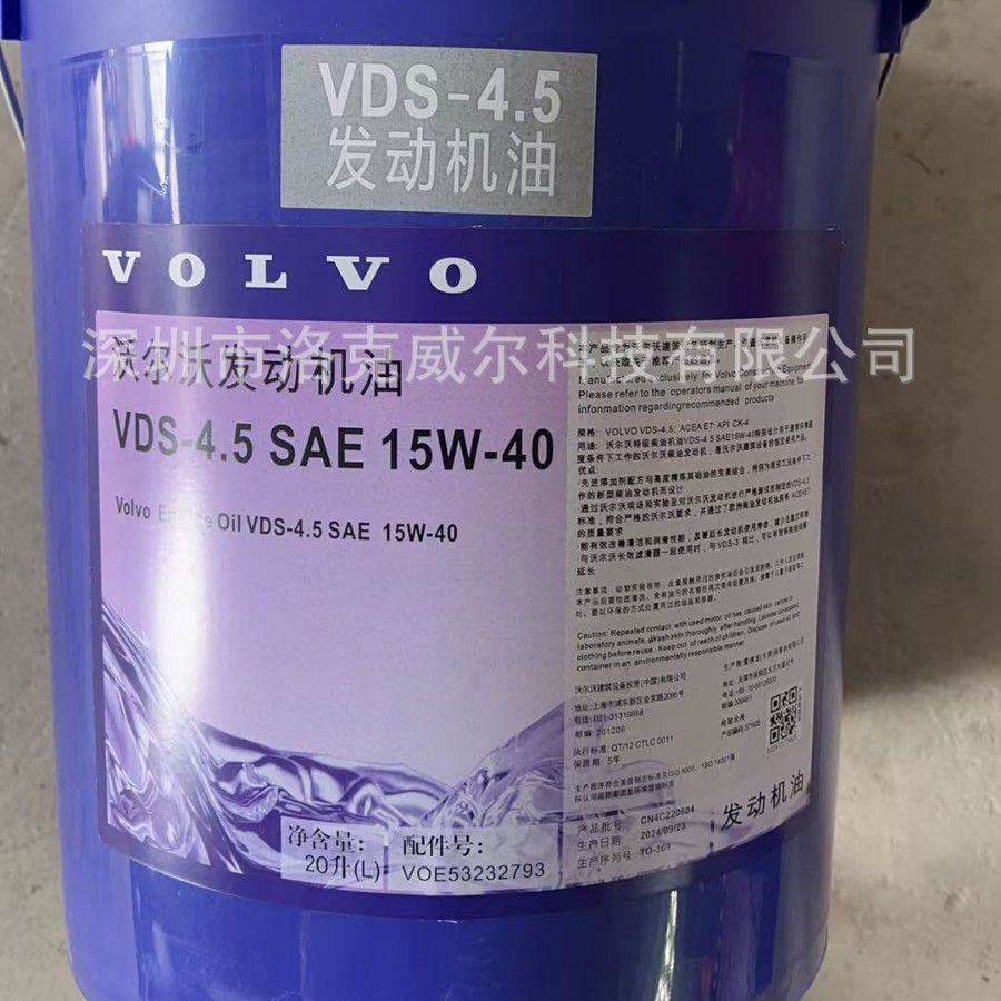 沃尔沃柴机油VOLVO VDS-4.5 CK-4 15W-40 20W-50国六柴油动机油