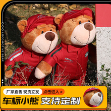 4S店捷豹路虎大众本田丰田雷克萨斯公仔娃娃毛绒玩具定制车标熊