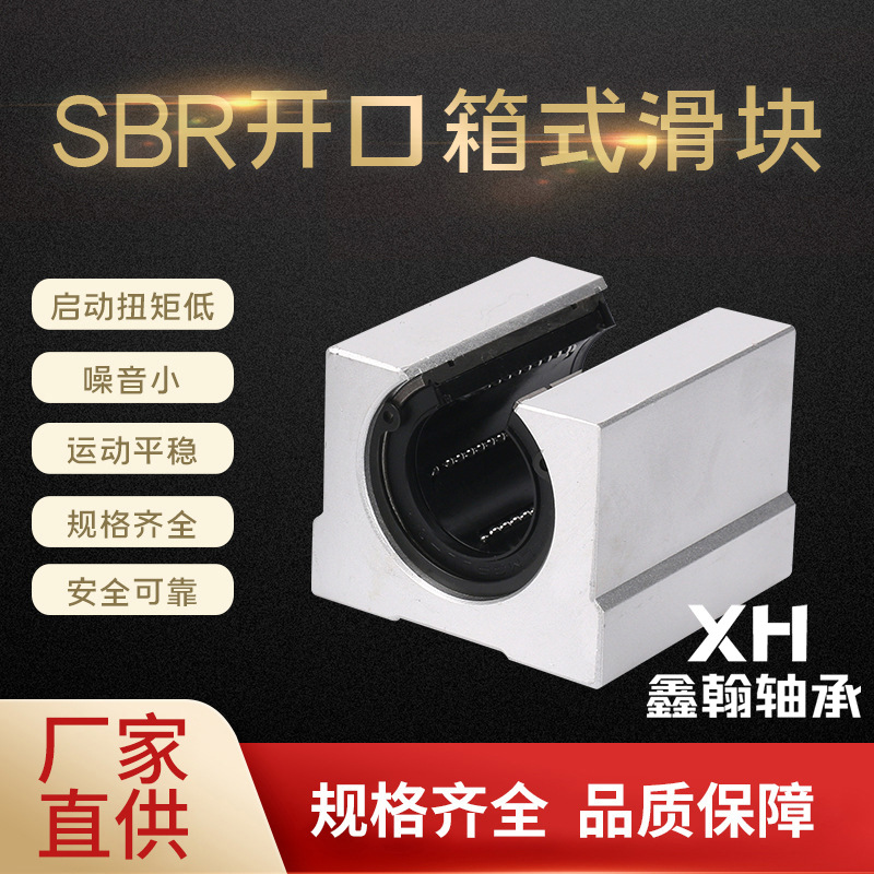 低噪音直线滑块开口直线箱式滑块SBR系列铝合金压板直线导轨滑块