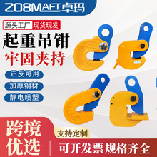 钢板起重钳 模锻l型钢板翻转吊钩1吨5吨起重吊具横吊竖吊钢板吊钳