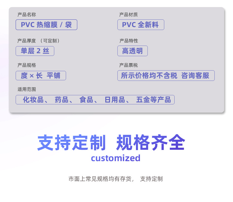 厂家直供pvc热收缩膜定制 收缩袋 包装膜 封鞋膜