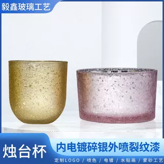 个性内电镀碎银外喷裂纹漆烛台杯深加工各种玻璃杯加工多工艺批发
