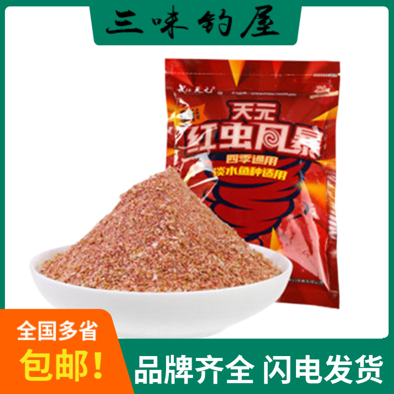 Tianyuan bait red worm storm pulled large spectrum bait carp bait 400g 50 bags/piece