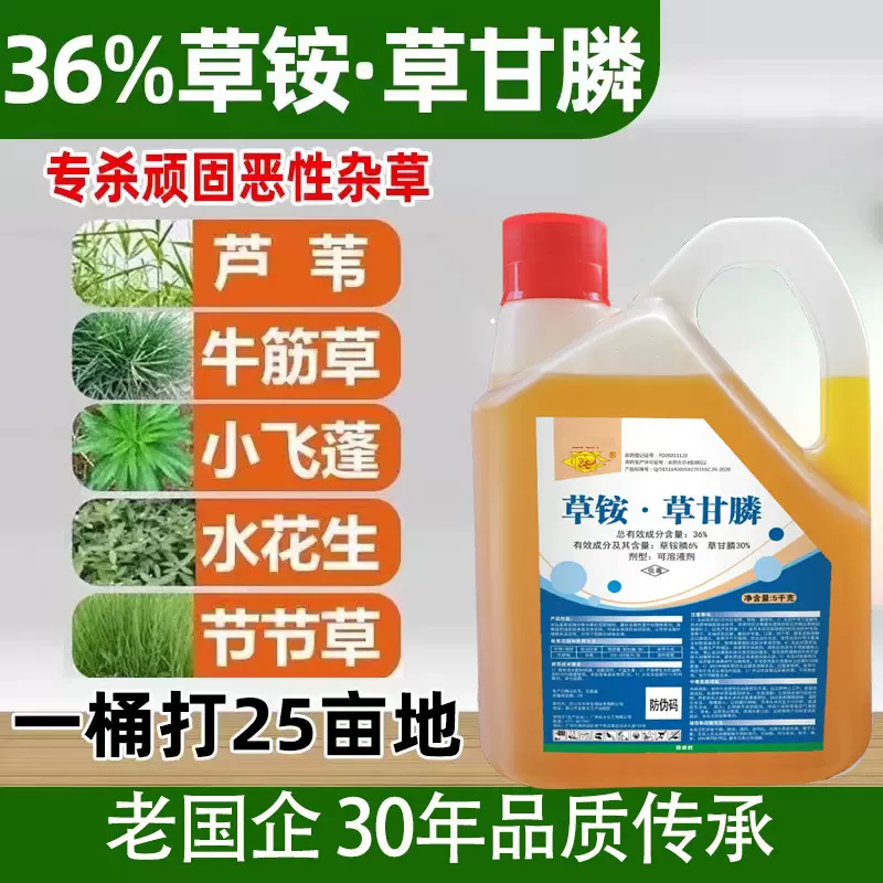 36%草铵草甘膦双草复配高浓度强效烂根型除草剂批发【10斤*4桶】