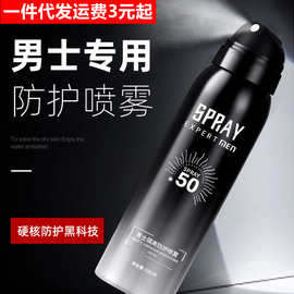 [现货]黎芙莎男士专用防晒喷雾spf50倍隔离素颜防晒霜一件代批发