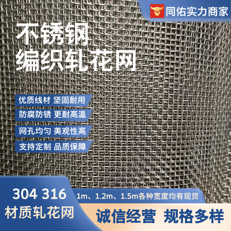 厂家供应201不锈钢轧花网热镀钢丝网工业过滤网矿筛网编织网黑钢