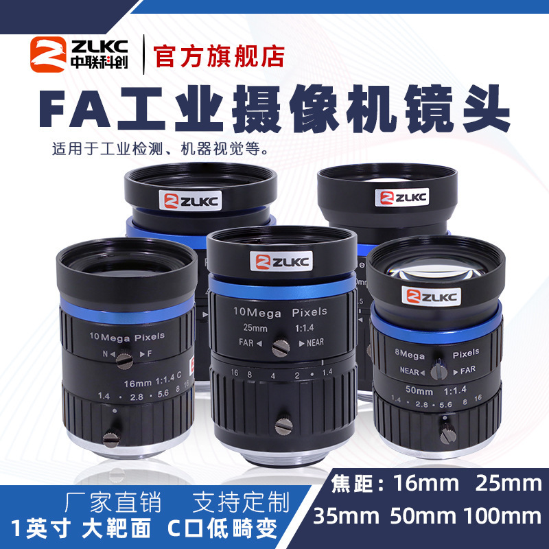 Zoomlion Scientific and Technological Innovation (Zlsti) Hm-Mpc Series Industrial Lens with Fixed Focus, Megapixel Resolution, 1inch Large Sensor Surface, and Low Distortion Zoomlion Scientific and Technological Innovation (Zlsti) Hm-Mpc Series Industrial Lens with Fixed Focus, Megapixel Resolution, 1inch Large Sensor Surface, and Low Distortion