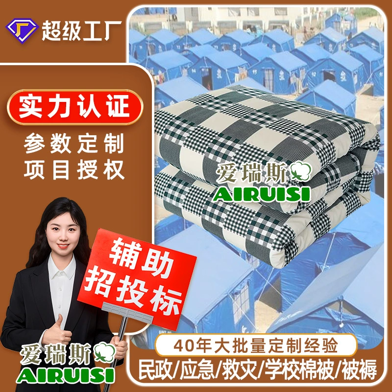 Одеяла для экстренной помощи при стихийных бедствиях в Чэнду: комплексная закупка, 100% высококачественный наполнитель из длинноволокнистого хлопка Синьцзянь, индивидуальный заказ.