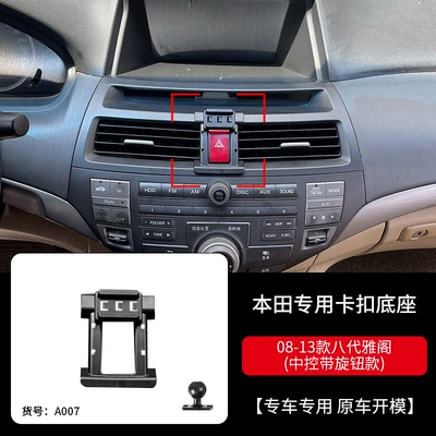 Car Phone Holder Base, Car phone holder - 08-13-8th-generation-accord11-12-crosstour-there-is-a-mezzanine-on-the-air-outletthere-is-a-knob-button-below