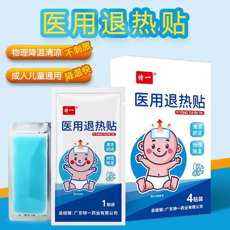 特一医用退烧贴婴幼儿发烧消暑物理降温冰贴退热贴医用级儿童正品