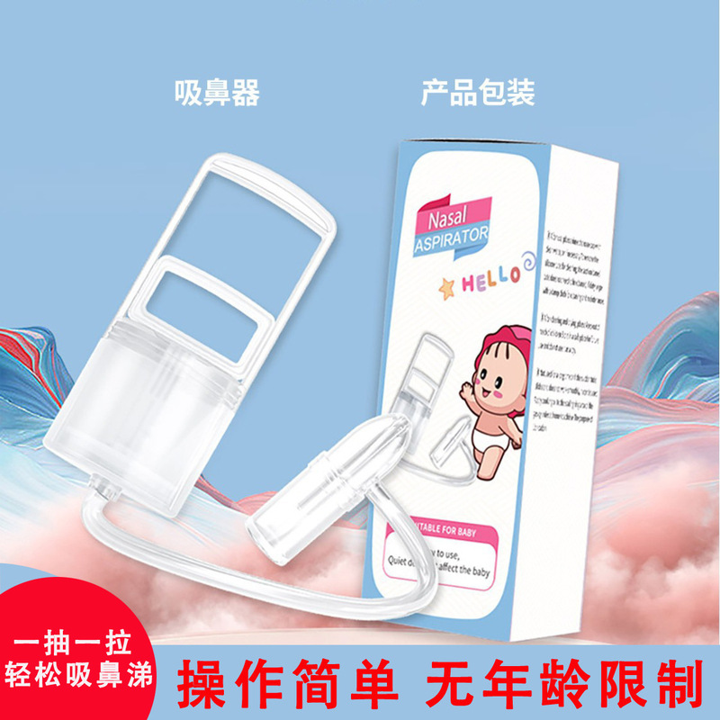 Cross-Border Source Factory Infant and Toddler Nasal Wash and Nasal Mucus Suction Baby and Children's Nasal Congestion Hand-Pulled Nasal Clearing Artifact