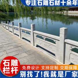 河道青石花岗岩护围栏石栏杆 大桥石扶手浮雕石栏板 芝麻白石栏杆