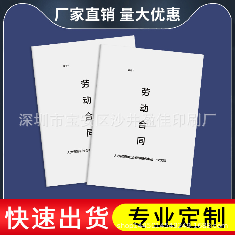 现货通用劳动合同书动协议管理制度入职协议书劳员工用工样本范本
