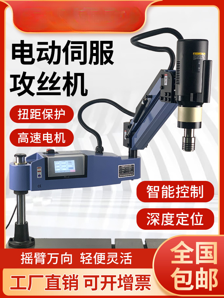 M3-M16智能电动攻丝机伺服M6-M30摇臂数控电动攻丝机全自动攻牙机