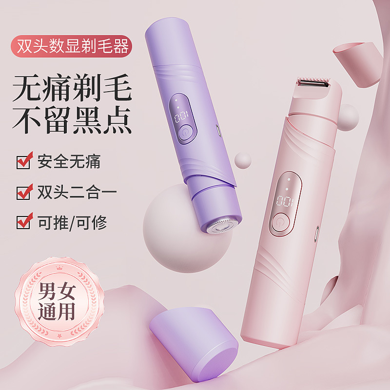 新款男女通用双头多功能电动剃毛器刮毛刀全身可用脱毛神器脱毛仪|undefined
