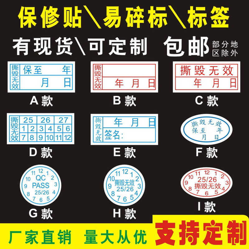 Tear-Off Invalid Sticker Computer and Mobile Phone Repair Warranty Sticker Fragile Label Year Month Day Warranty Label Anti-Tear Fragile Label