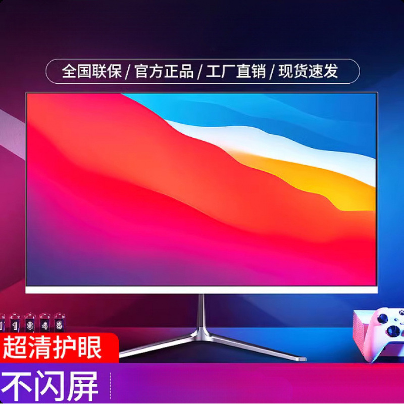 Computer Monitor 19-Inch 20-Inch 22inch 24inch Borderless Curved 27-Inch 2K165 High-Definition 32-Inch 4K Monitoring Screen
