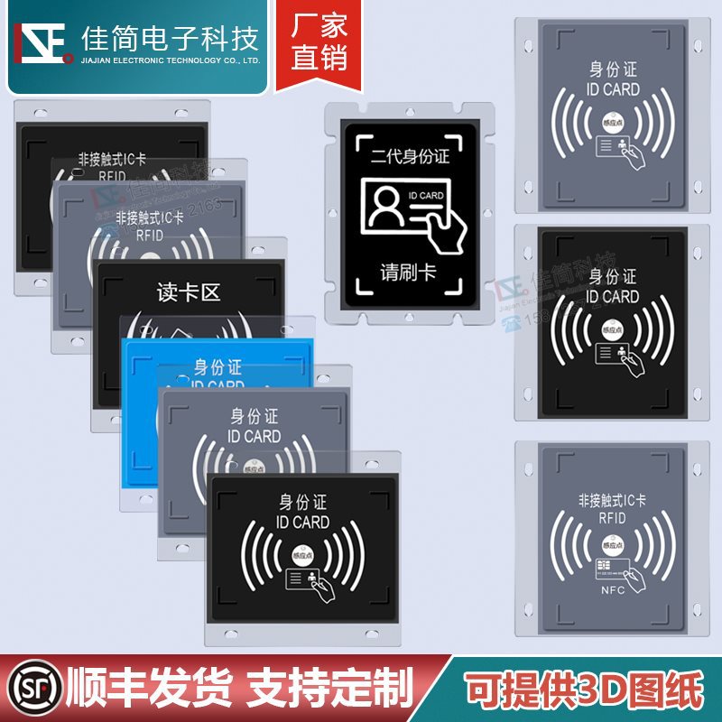 自助机柜台RFID非接读卡器透明塑料IZE0030-IC刷卡亚克力面板