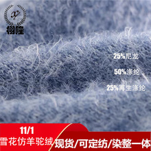 纱线25%尼龙50%涤纶24%再生涤纶仿貂渐变感毛线11支雪花仿羊驼绒