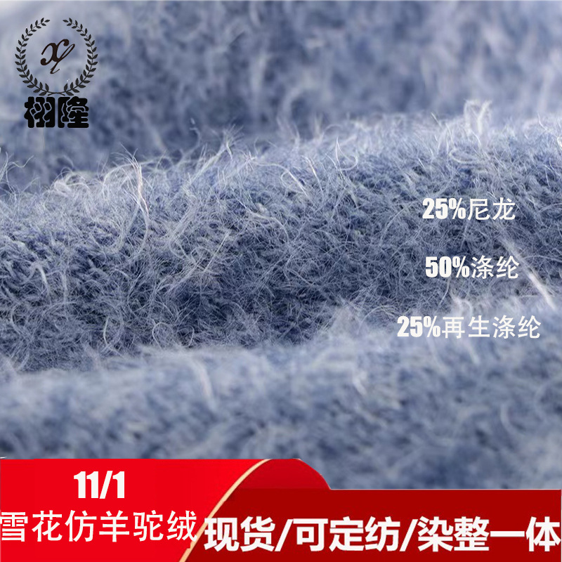 纱线11支雪花仿羊驼绒25%尼龙50%涤纶24%再生涤纶仿貂渐变感毛线