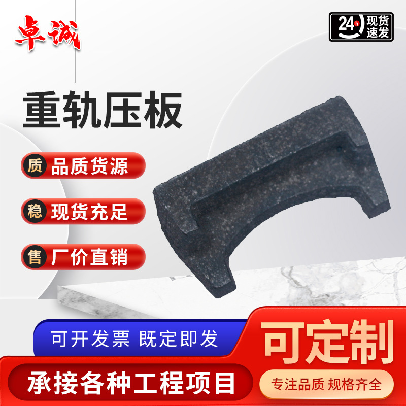 工矿铁路配件 厂家直供轨道钢轨压板43KG重轨压板弹条铁座