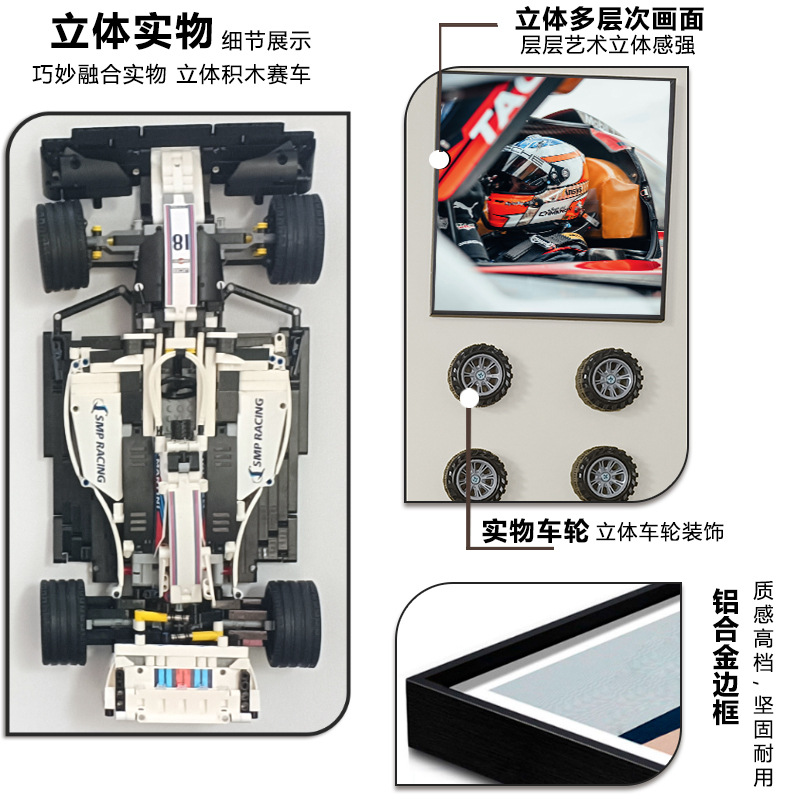 Bloques de construcción en la pared, marco de exhibición, dormitorio de niños, cuadro de cabecera, McLaren F1, marco de fotos de automóvil en la pared, habitación de niños, automóvil
