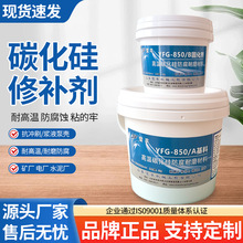 碳化硅陶瓷修补剂耐高温冲刷浆液循环泵叶轮护板耐磨防腐涂层防护
