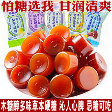 木糖醇清凉硬糖罗汉果胖大海梨膏金银花枇杷味教师护嗓草本润喉糖