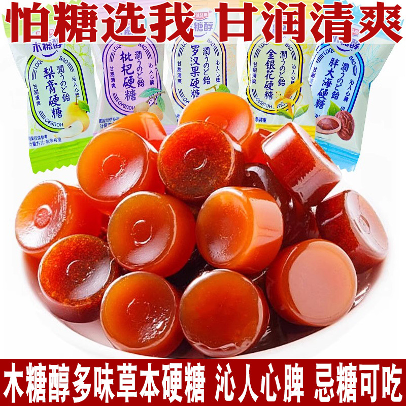 木糖醇清凉硬糖罗汉果胖大海梨膏金银花枇杷味教师护嗓草本润喉糖