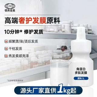 领秀首美玫瑰护发素原料鱼子酱发膜倒膜样品线下发廊养发馆专用内