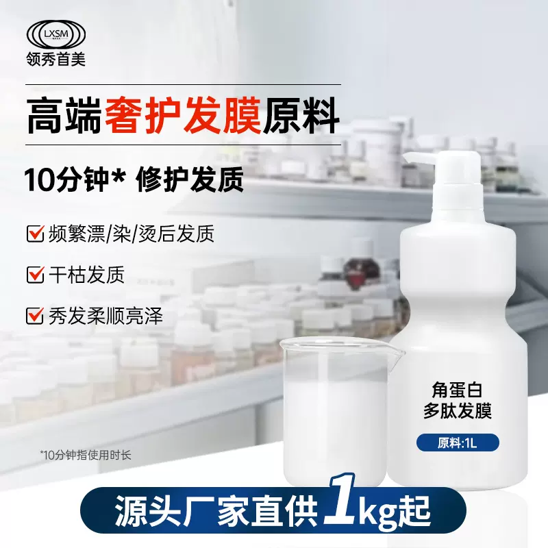 领秀首美玫瑰护发素原料鱼子酱发膜倒膜样品线下发廊养发馆专用内