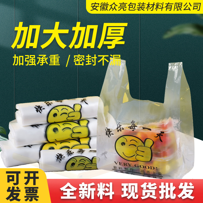 众亮塑料袋外卖打包袋手提购物方便大号加厚袋子批发背心源头工厂