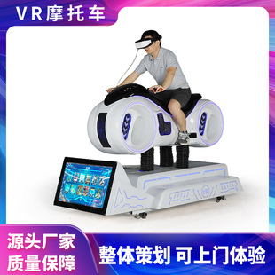 Large Vr Motorcycle Simulation Driving Somatosensory Experience Racing Interactive Entertainment and Competition All-In-One Game Console Equipment