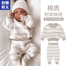 有情有义宝宝毛衣套装秋装婴儿打底针织衫分体两件套婴童毛衫线衣