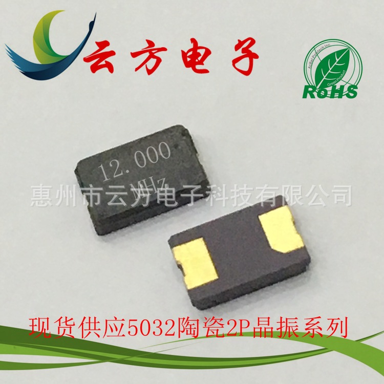 现货供应5032G 12M陶瓷SMD无源晶振2脚贴片GLASS石英晶体谐振