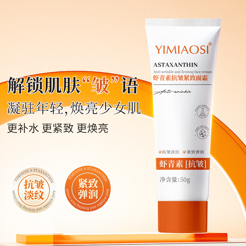 Yimiaosi Astaxanthin Anti-Wrinkle Firming Cream 50g Moisturizing, Rejuvenating and Hydrating Essence Cream Spot Wholesale