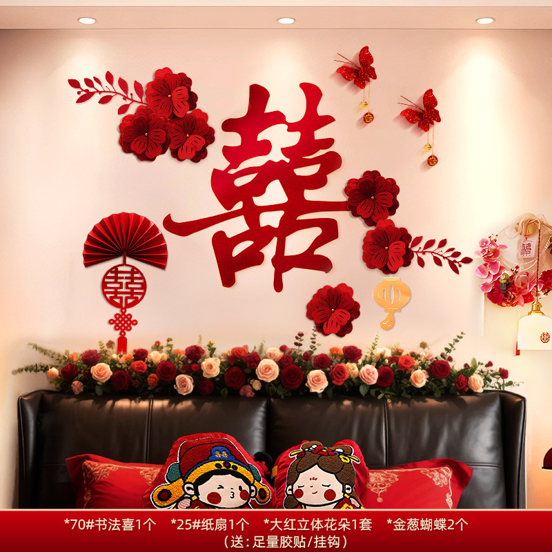 婚房布置全套背景墙拉花装饰结婚男方女方高级感酒店卧室新房套装|undefined