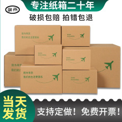 現物梱包箱宅配箱電気商梱包箱1-13号特硬包装宅配箱卸売り