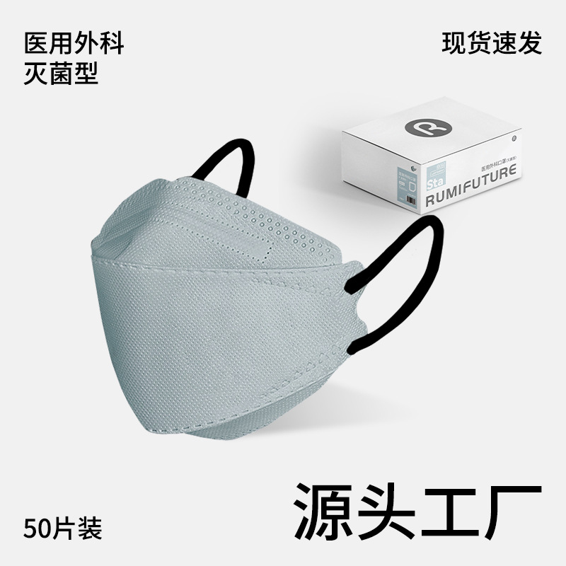 成人鱼嘴柳叶型口罩医用级械字号灭菌型医用独立装一次性口罩批发